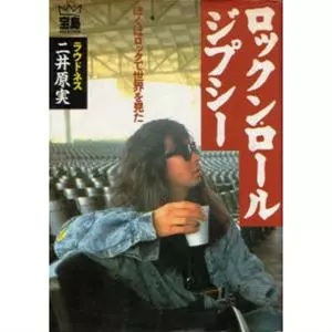 ラウドネス （二井原実氏 ロックンロールジプシー）