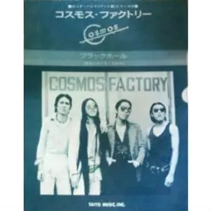 COSMOS FACTORY / コスモス・ファクトリー / 楽譜 ブラック・ホール