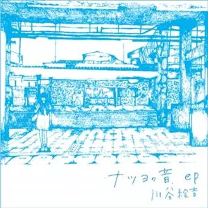 川谷絵音商品一覧｜LATIN/BRAZIL/WORLD MUSIC｜ディスクユニオン