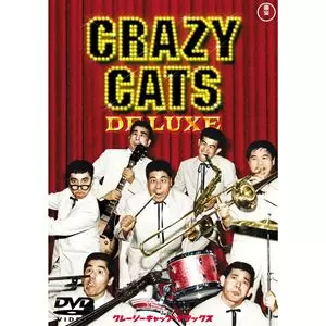 ハナ肇とクレージー・キャッツ ハナ肇とクレージー・キャッツ TP
