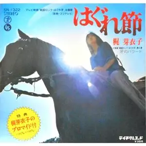 梶芽衣子の名盤『男・女・こころの哀歌』が待望のCDとレコードで