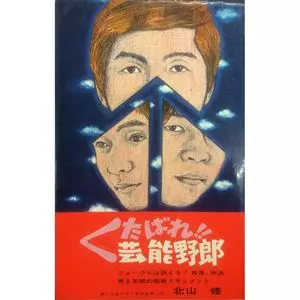 OSAMU KITAYAMA / 北山修商品一覧｜PUNK｜ディスクユニオン