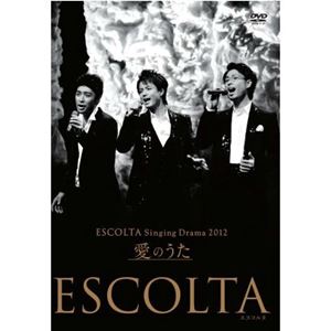 ESCOLTA / ＥＳＣＯＬＴＡ / ESCOLTA Singing Drama 2012 ~愛のうた~