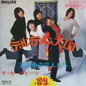 CARNABEATS / ザ・カーナビーツ商品一覧｜OLD ROCK｜ディスク