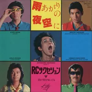 新作揃え 雨上がりの夜空に/RC SUCCESSION/RCサクセション｜日本のロック 邦楽