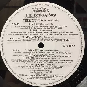 SHIRO AMAMIA & ECSTASY BOYS / 極楽です(THIS IS PARADISE)