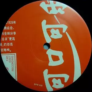 SOICHI TERADA / 寺田創一 / FAR EAST RECORDING 2
