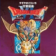 ドラゴンクエスト組曲　レコード/ LP　すぎやまこういち すぎやまこういち - 組曲 ドラゴンクエスト レコードの通販店