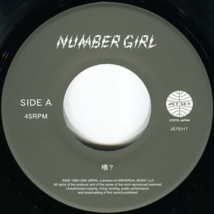 NUMBER GIRL / ナンバーガール / ウェイ? / Samurai