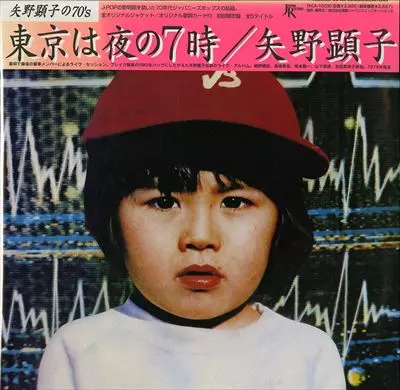 矢野顕子 レコード 東京は夜の7時 Amazon.co.jp: 東京は夜の7時: ミュージック