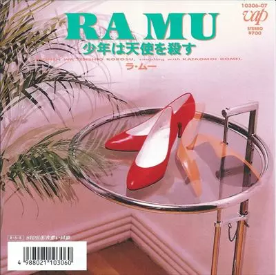 RA MU / ラ・ムー / 少年は天使を殺す/片想い同盟