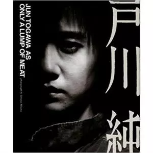JUN TOGAWA / 戸川純 / JUN TOGAWA AS ONLY A LUMP OF MEAT