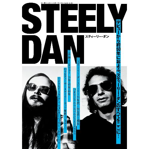 STEELY DAN / スティーリー・ダン / THE DIG SPECIAL EDITION「スティーリー・ダン」 (シンコー・ミュージックMOOK)