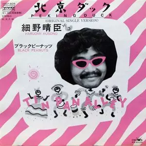 北京ダック/HARUOMI HOSONO/細野晴臣｜日本のロック｜ディスクユニオン