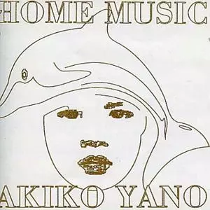 ホーム・ミュージック/AKIKO YANO/矢野顕子｜日本のロック｜ディスク