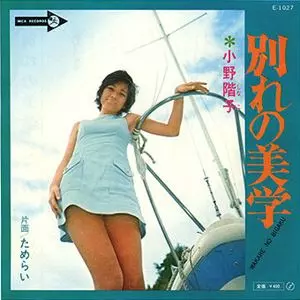 小野階子商品一覧｜ディスクユニオン・オンラインショップ｜diskunion.net