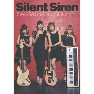 Silent Siren / サイレント・サイレン / 楽譜 サイサイ バンドスコア II