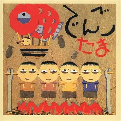 でんご　たま CD でんご/たま｜日本のロック｜ディスクユニオン・オンラインショップ