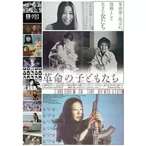 SHANE O'SULLIVAN / シェーン・オサリバン / 革命の子どもたち