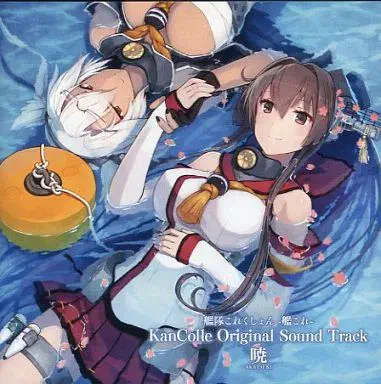 艦隊これくしょん -艦これ- KanColle Original Sound Track 暁