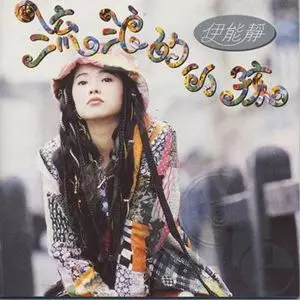 ANNIE YI / 伊能静商品一覧｜LATIN/BRAZIL/WORLD MUSIC