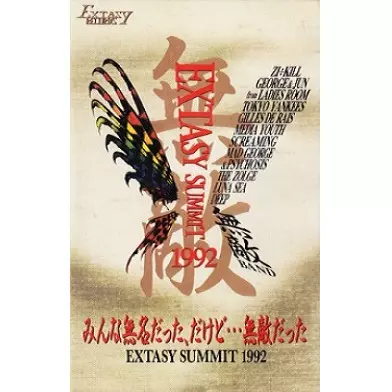 みんな無名だった、だけど無敵だった EXTASY SUMMIT 1992/V.A.