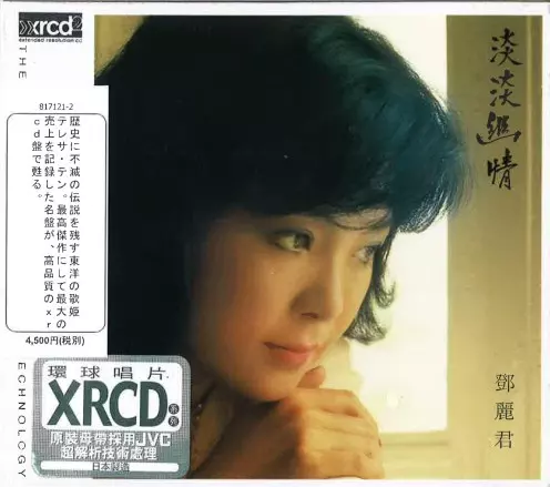 LPレコード テレサ・テン 淡淡幽情 LPレコード テレサ・テン 淡淡幽情 Amazon.co.jp: 淡淡幽情 - テレサ