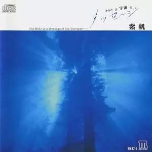 SHIHO YABUKI / 矢吹紫帆 / からだは宇宙のメッセ-ジ