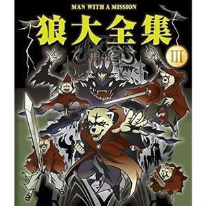 MAN WITH A MISSION / マン・ウィズ・ア・ミッション / 狼大全集 III