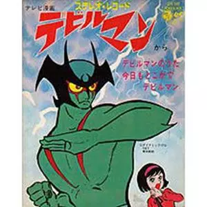 デビルマンのうた / 今日もどこかでデビルマン/KEIZO TODA/十田