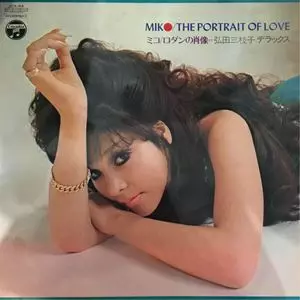 ミコ / ロダンの肖像/MIEKO HIROTA/弘田三枝子｜日本のロック