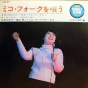 歌のあゆみ4 輝けるアニメの女王/MITSUKO HORIE/堀江美都子｜アニソン