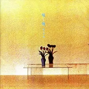 佐々木このみ 雨天決行　サンプル盤レコード KONOMI SASAKI / 佐々木好商品一覧｜ディスクユニオン・オンライン