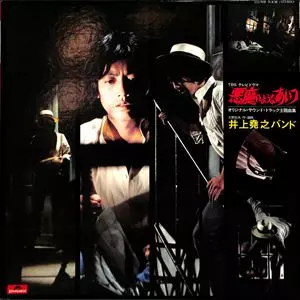 TAKAYUKI INOUE / 井上堯之バンド / オリジナル・サウンド・トラック主題曲集 悪魔のようなあいつ