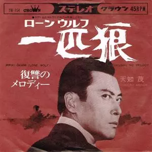 早い者勝ち！最終値下223 入手困難  天知茂 ベスト CD 非情のライセンス SHIGERU AMACHI / 天知茂商品一覧｜LATIN/BRAZIL/WORLD MUSIC