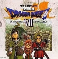 すぎやまこういち / 交響組曲 ドラゴンクエスト7~エデンの戦士たち