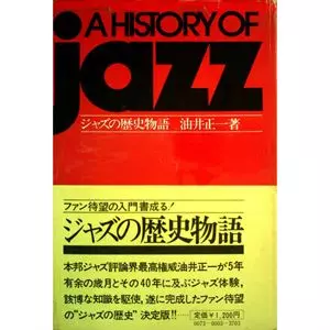 jazz ジャズ実用書 歴史本まとめて jazz ジャズ実用書 歴史本まとめて Jazz It Up! マンガまるごと