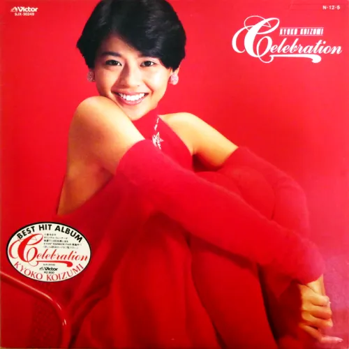 小泉今日子 レコード Celebration/KYOKO KOIZUMI/小泉今日子｜日本のロック｜ディスク