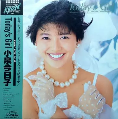 Today's Girl/KYOKO KOIZUMI/小泉今日子｜日本のロック｜ディスク