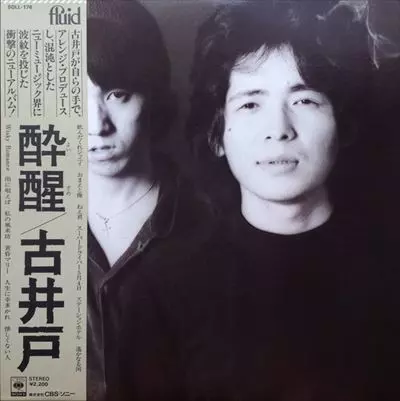 古井戸 デジタルリマスター DVD 酔醒/古井戸｜日本のロック｜ディスクユニオン・オンラインショップ