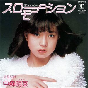 スローモーション/AKINA NAKAMORI/中森明菜｜日本のロック｜ディスクユニオン・オンラインショップ｜diskunion.net