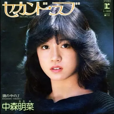 セカンド・ラブ/AKINA NAKAMORI/中森明菜｜日本のロック｜ディスク