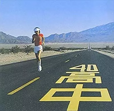 AN INSATIABLE HIGH - サード・アルバム/MASAYOSHI TAKANAKA