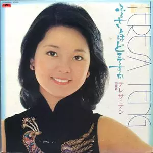 国内盤 テレサ・テン 鄧麗君 ふるさとはどこですか MR-3048 LP ふるさとはどこですか/TERESA TENG/テレサ・テン(鄧麗君)｜昭和歌謡