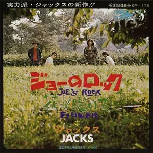 ジョーのロック/JACKS/ジャックス｜日本のロック｜ディスクユニオン