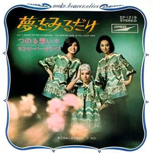 美盤LP❣️白ラベル赤盤『モコ・ビーバー・オリーブ／わすれたいのに』 LP☆モコ・ビーバー・オリーブ/わすれたいのに(初回帯付,見本白赤盤