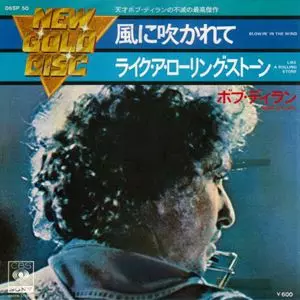 ボブ・ディラン 日本盤 7インチ シングル「風に吹かれて / 今日も冷い雨が」 風に吹かれて/BOB DYLAN/ボブ・ディラン｜OLD ROCK｜ディスクユニオン