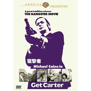 廃盤 DVD 狙撃者 Get Carter('71英) 復刻シネマライブラリー