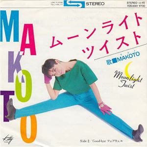 MAKOTO (昭和歌謡) / ムーンライトツイスト
