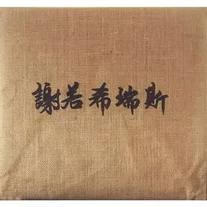 ONRA / オンラー / "CHINOISERIES PT. 1, 2 & 3"